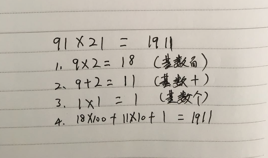 两位数的乘法快捷算法 小毛的博客